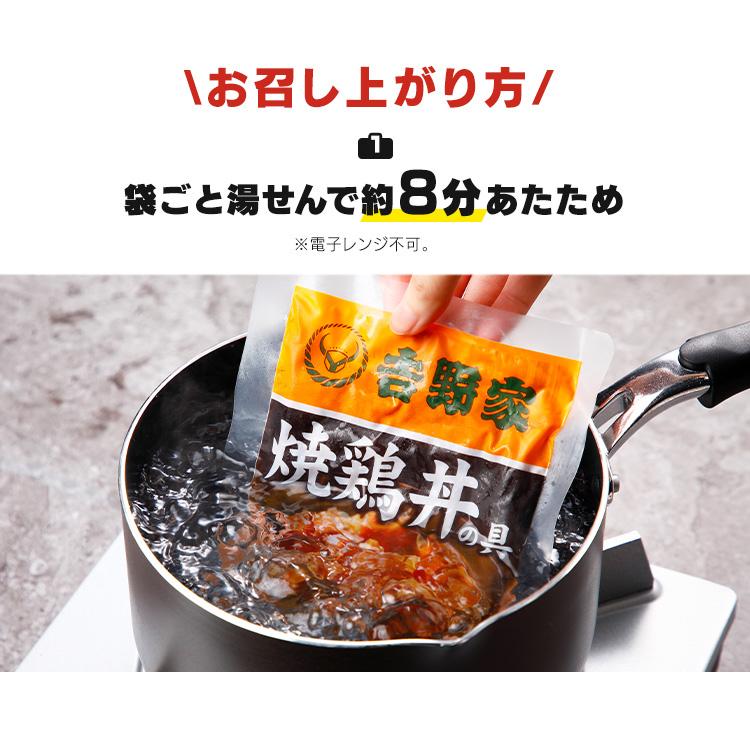 吉野家 焼鶏丼 30食  吉野家 代引不可 冷凍 レトルト 冷凍食品