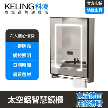 【KELING 科淩】鏡櫃 浴室櫃 現代簡約太空鋁智能鏡櫃 帶燈除霧 小戶型衛生間掛墻 免打孔 化妝鏡櫃