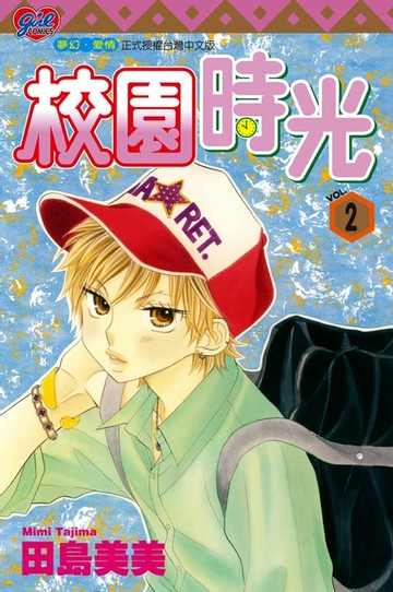 【電子書】校園時光 (2)
