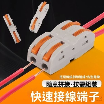 電線連接器 萬能快速接線端子 併線器 對接式端子 快速接頭2進2出