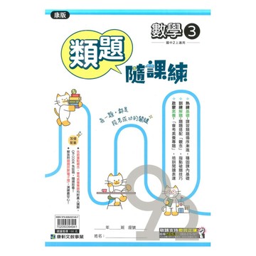 康軒國中概念隨課練康版數學2上