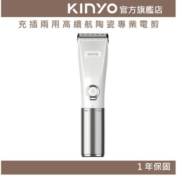 〖KINYO〗 充插兩用高續航陶瓷專業電剪 (HC)4髮梳 陶瓷 充插兩用｜理髮 父親節禮物