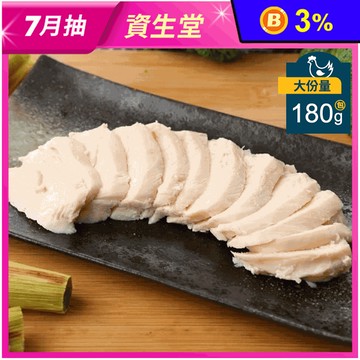 【秧米】舒肥雞胸肉180g 即食雞胸肉 舒肥雞