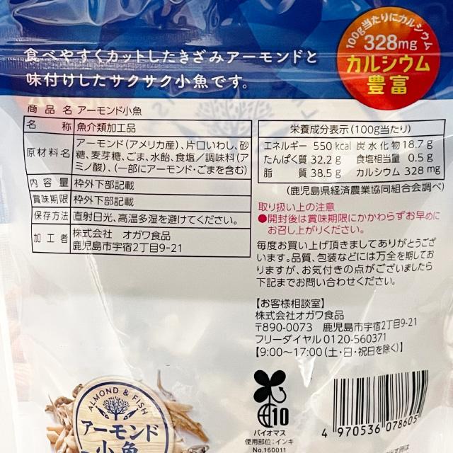 オガワ食品 アーモンド 小魚 95g