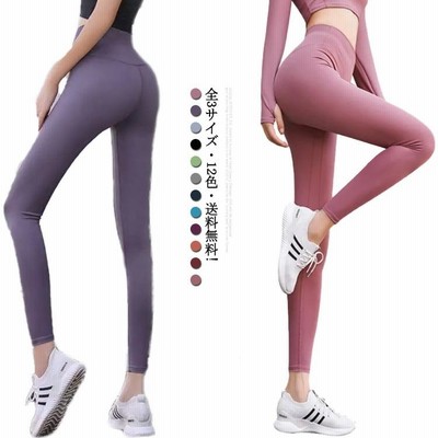 コスパが高い・送料無料 ヨガパンツ ヨガレギンス レディース トレーニングレギンス 美脚レギンス スポーツウエア ボトムス 無地 美尻レ