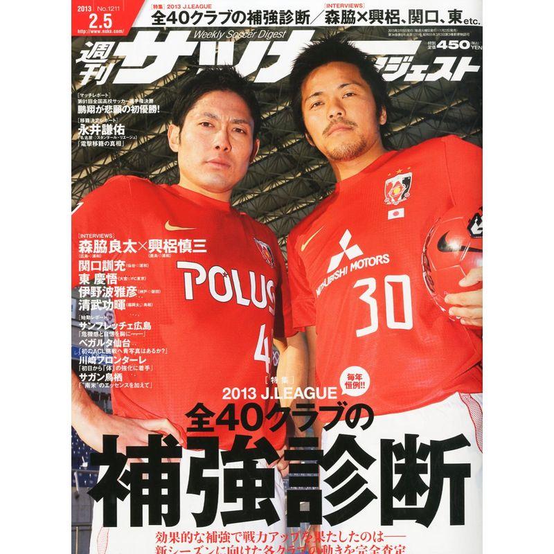 サッカーダイジェスト 2013年 5号 雑誌