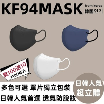 🔥爆款KF94 在台出貨下殺1元滿100送10入日韓明星同款單片獨立包裝蝶形9D立體3D防飛沫4D防花妝立體口罩