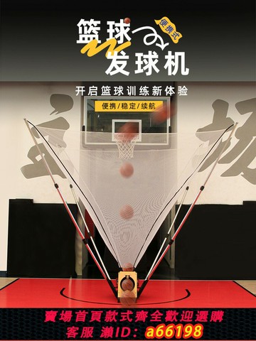 【台灣公司 可開發票】便捷式可移動全自動籃球發球機投籃訓練回球機免撿球投籃輔助器材