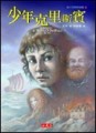 少年克里斯賓[二手書_普通]