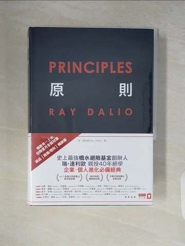 【書寶二手書T1／心靈成長_V2H】原則-生活與工作_瑞．達利歐