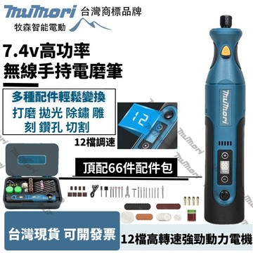 台灣發貨 12檔調段 7.4v電磨筆 電鑽 打磨機 電磨機 雕刻筆 電動雕刻筆 電動打磨筆 電磨筆 玉石雕刻 打磨拋光