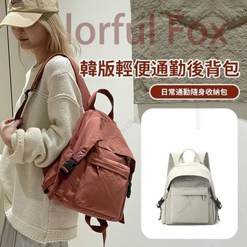 【萬搭耐看】輕旅行出差必備登機包 大容量後背包 女生軟皮減壓雙肩包 防水簡約包包 學生通勤上課短途旅遊收納揹包