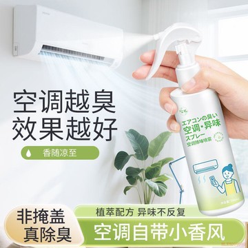 闆娘推薦🌈空調除味劑家用室內空調空氣清新劑汽車空調出風口除臭去異味噴霧 空調清洗劑 家用 除臭 空調除臭劑 免水洗 冷氣