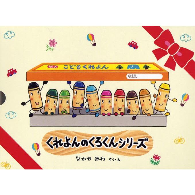 くれよんのくろくんシリーズ 既3冊 | LINEブランドカタログ