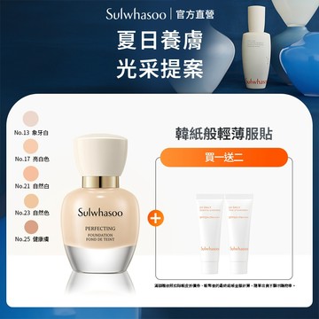 Sulwhasoo 雪花秀 完美柔焦精華粉底SPF17 PA+ 35ml 粉底 遮瑕粉底液 官方旗艦店
