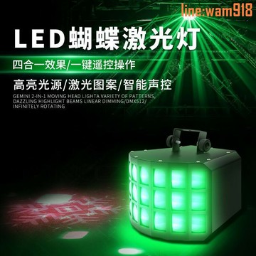 【店長推薦】TV氛圍燈酒吧閃光燈蝴蝶燈七彩舞臺旋轉燈蹦迪激光燈家用聲控燈