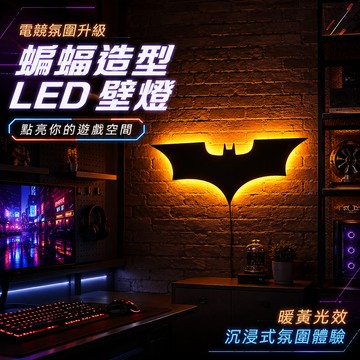 廢物專賣店 蝙蝠俠小夜燈 3D蝙蝠俠標誌夜燈 LED小夜燈 3D夜燈 氛圍燈 壁燈 裝飾燈 臥室夜燈 電競房燈 交換禮物