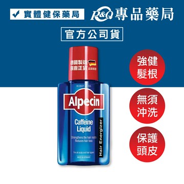 Alpecin 咖啡因頭髮液 (強健髮根 無須沖洗) 200ml/罐 專品藥局 【2032757】