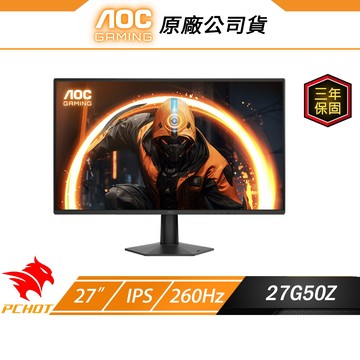 AOC 27G50Z 電競螢幕 27吋 260Hz FHD 液晶螢幕 電腦螢幕 遊戲螢幕 0.3ms Fast IPS