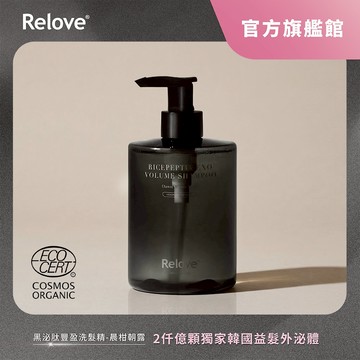 Relove 黑泌肽豐盈洗髮精【官方旗艦店】