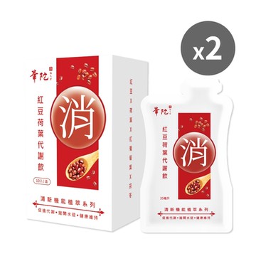 華陀扶元堂 紅豆荷葉代謝飲2盒組(10包/盒;35ml/包)