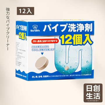 台灣現貨【12錠】水管清潔劑 錠狀 強效管道疏通劑 管道清潔劑 通水管劑 馬桶疏通劑 水管清潔 水管疏通 疏通 日創生活