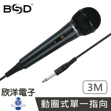 ※ 欣洋電子 ※ BSD 麥克風 動圈式有線麥克風 線長3米 (DM-118) K歌麥克風 麥克風mic 有線麥克風 教學麥克風 卡拉OK麥克風 手握麥克風