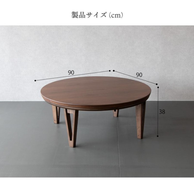 こたつセット こたつテーブルセット 円形こたつ 90cm こたつ 円卓