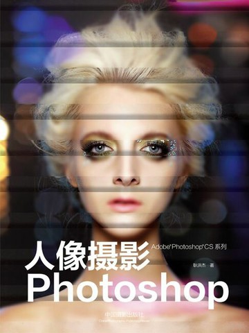 【電子書】人像摄影Photoshop