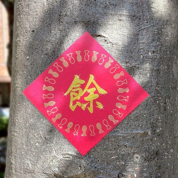 水鑽春聯升級版-【吉祥食吉祥話系列-餘食糧存】