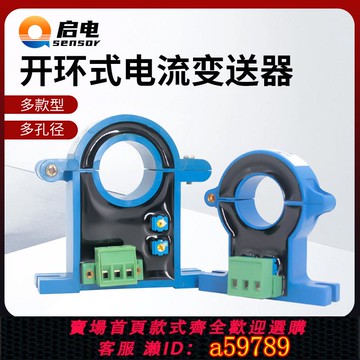 【全網低價 可打統編】開合式開環霍爾0-5V直流交流電流變送器4-20ma傳感器50A100互感器
