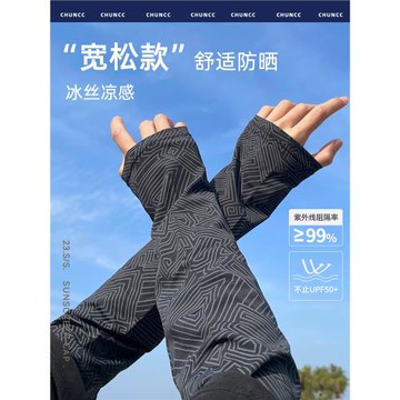 防曬套袖男夏季寬松冰絲冰袖男款防紫外線開車騎行手袖女手臂薄款