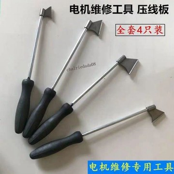 臺灣出貨 可開統編 電機維修下線工具 壓線板 .漆包線壓線刀 、不鏽鋼壓角