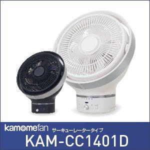 kamome カモメファン◇サーキュレーター／KAM-CC1401D 痛 ジャンク品