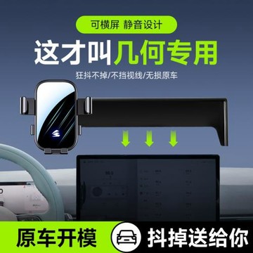 專車專用幾何M6/G6/幾何C/幾何E靜音鏡面卡扣手機支架汽車車載用