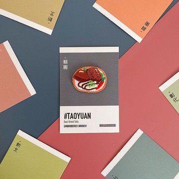 刺繡燙貼/別針 | 台灣環島系列 - 桃園 | 大溪豆乾 | Littdle