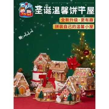 圣誕節禮物手工diy餅干屋幼兒園兒童創意制作材料包圣誕樹裝飾品