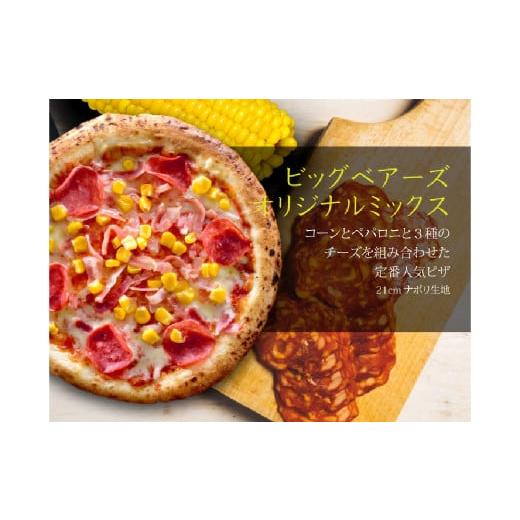 ふるさと納税 福岡県 北九州市 ナポリ オリジナルミックス 3枚 セット ピザ 冷凍ピザ チーズ ミックスピザ