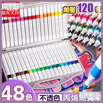 🤞開學好物🤞【超1韆迴頭客】晨光丙烯馬克筆小學生專用48色水彩畵筆可疊色不透色兒童塗鴉美術
