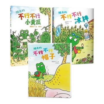 拾光_鱷魚的不行不行小黃瓜／鱷魚的不行不行冰棒／鱷魚的不行不行帽子