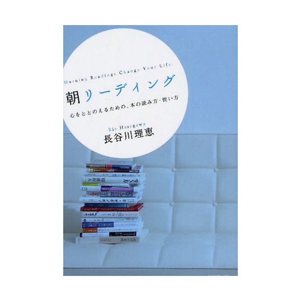 朝リーディング 心をととのえるための,本の読み方・使い方