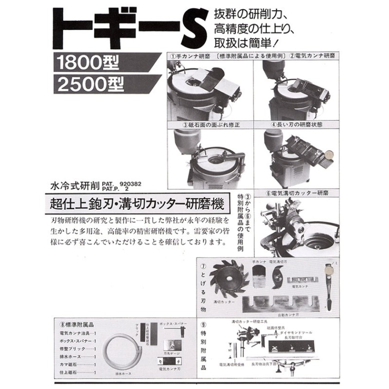 山戸製作所 トギーS1800型 刃物研磨機 | LINEブランドカタログ