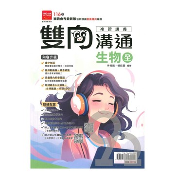 金安國中雙向溝通複習講義生物(全)