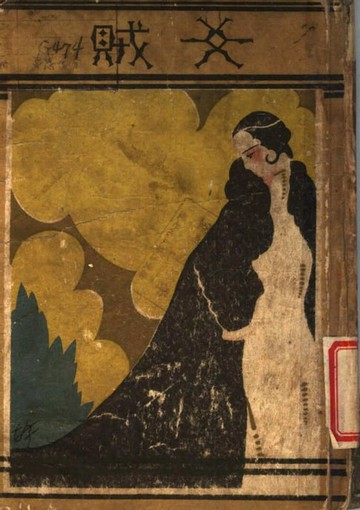 【電子書】女賊