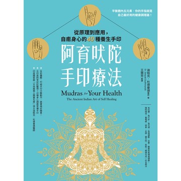 阿育吠陀手印療法_Readmoo 讀墨電子書