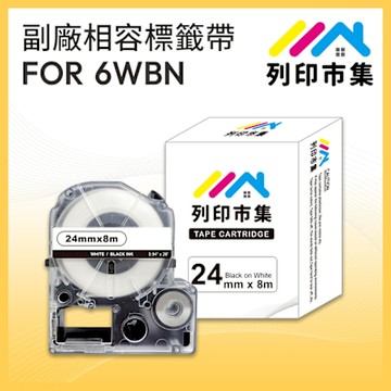 【列印市集】for EPSON LC-6WBN / LK-6WBN 白底黑字 / 24mmx8m 副廠 相容標籤帶