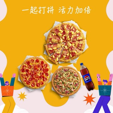 【必勝客】 13吋大比薩(買1送3) 好禮即享券