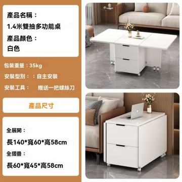 茶几 1.4m折疊餐桌 可移動折疊餐桌 家用小戶型邊几 多用途餐桌 吃飯桌子 雙抽多功能餐桌