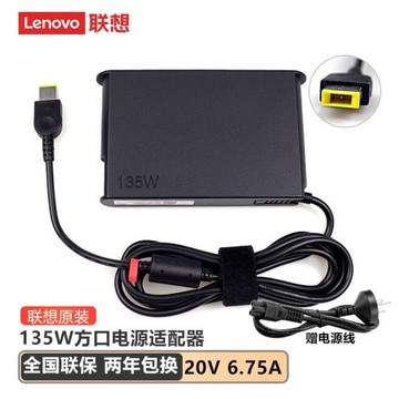 聯想135W方口電源 20V 6.75A 新款 聯想小新16PRO THINKPAD P15V  拯救者E520 R720 小新700筆記本充電器