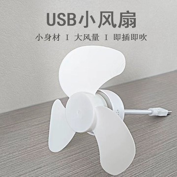 插座風扇萬向風扇迷你小風扇學生充電寶風扇電腦隨身戶外節能車載